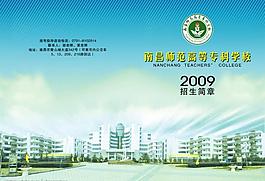 招生簡章圖片