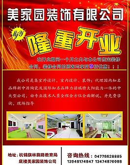裝飾公司宣傳頁(yè)圖片