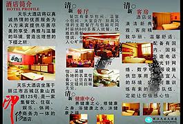 天樂酒店3折頁圖片