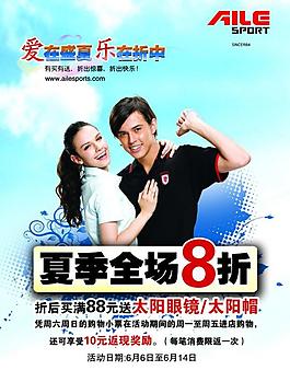 aifuseng夏季8折促銷海報圖片