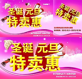 圣誕 元旦素材下載