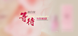化妝品海報(bào)