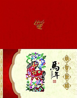 馬年賀卡