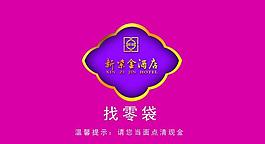 找零袋圖片