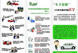 汽车三折页图片