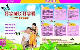 親子活動(dòng)圖片