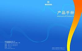 產(chǎn)品手冊封面設(shè)計圖片