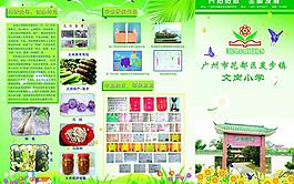 學(xué)校宣傳單封面圖片