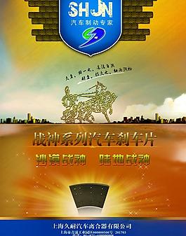 汽车刹车片海报图片