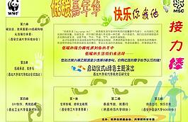 低碳嘉年华接力棒图片