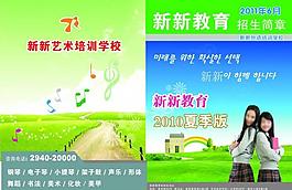 2011招生簡(jiǎn)章圖片