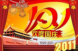国庆节广告图片