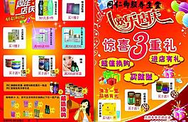 店慶宣傳單圖片