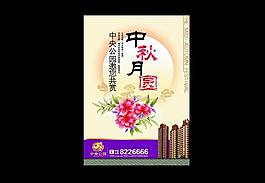 房地产中秋广告图片