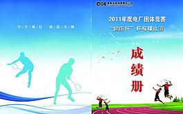 羽毛球成績冊封面圖片