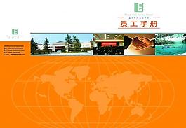 員工手冊(cè)封面設(shè)計(jì)圖片