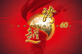 跨越圖片