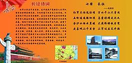 長征詩詞圖片
