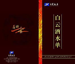 酒水單封面設(shè)計(jì)圖片