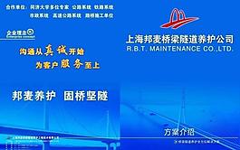 橋梁 養(yǎng)護(hù) 封面設(shè)計(jì) 宣傳冊(cè)封面圖片