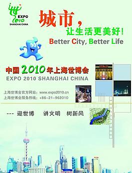 世博會海報圖片