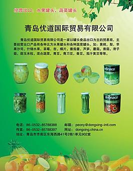 罐頭公司彩頁(yè)圖片