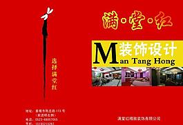 滿堂紅圖片