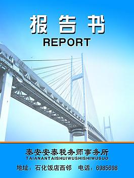 报告书图片