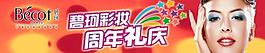 化妝品廣告圖片
