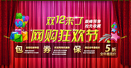 雙十二海報(bào)