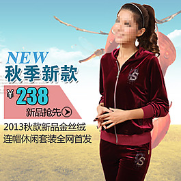 秋季服裝直通車