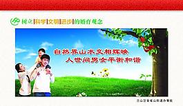計(jì)劃生育宣傳圖片