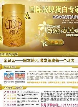 美容膠原蛋白高貴奢華網(wǎng)頁模板圖片