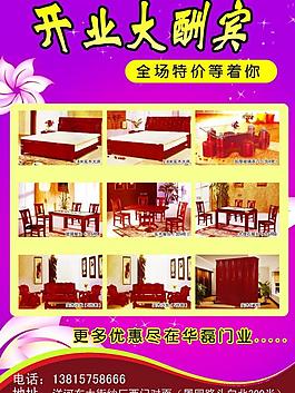 開業(yè)大酬賓宣傳單圖片