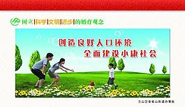 計劃生育宣傳圖片