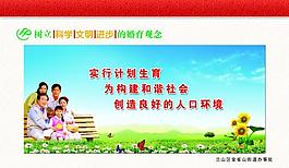 計(jì)劃生育宣傳圖片