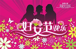 婦女節(jié)背景設(shè)計(jì)