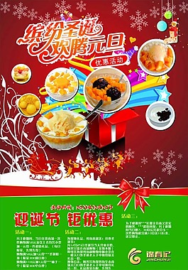 圣誕海報(bào)