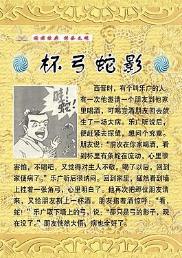 杯弓蛇影圖片