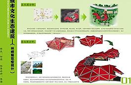 文化生態(tài)建筑宣傳冊(cè)圖片