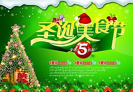 圣誕節(jié)模板下載