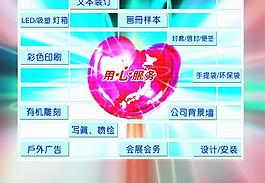 用心服務(wù)展板圖片