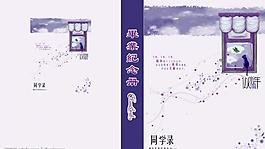 同學(xué)錄圖片