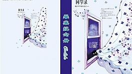 同學(xué)錄圖片