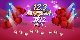双12促销素材下载