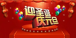 圣誕元旦海報(bào)素材下載