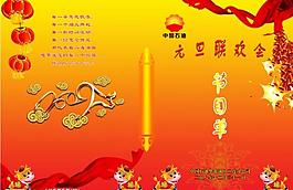 節(jié)目單圖片