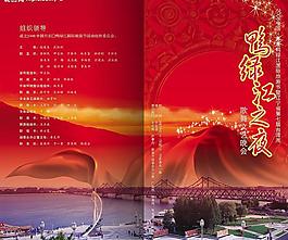 節(jié)目單圖片