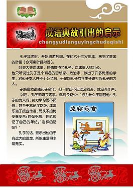 成语故事图片
