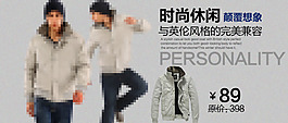 時(shí)尚休閑服裝男款海報(bào)